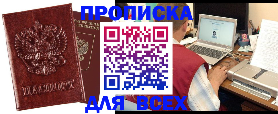 прописка законно в Дегтярске