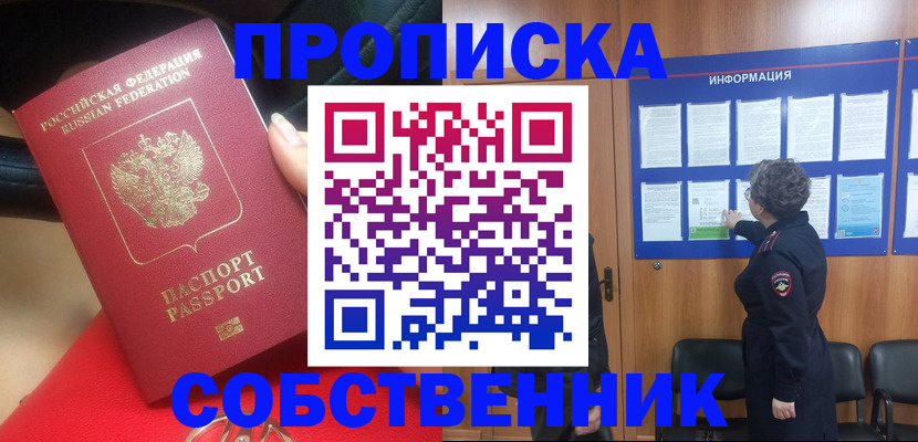 прописка для школы в Дегтярске