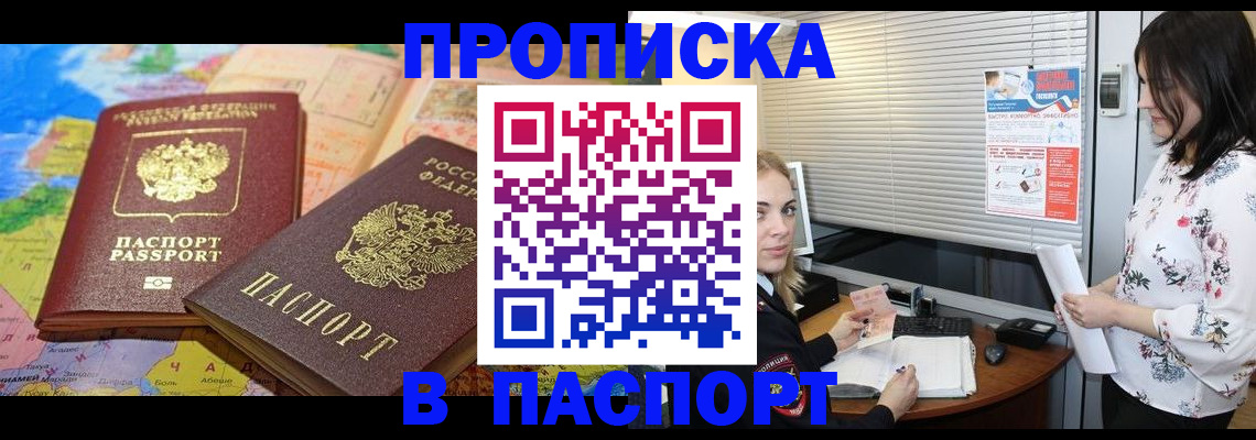 прописка паспорт в Дегтярске
