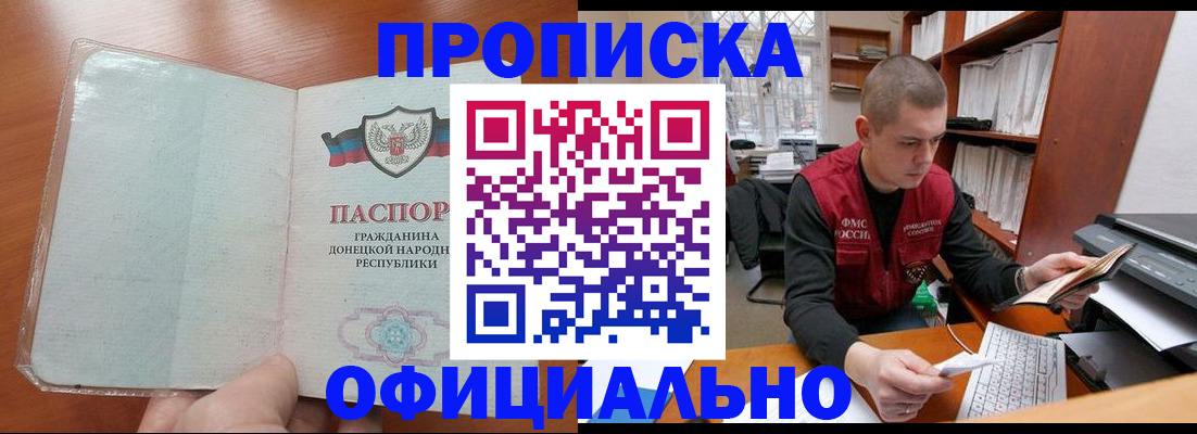 прописка в Дегтярске
